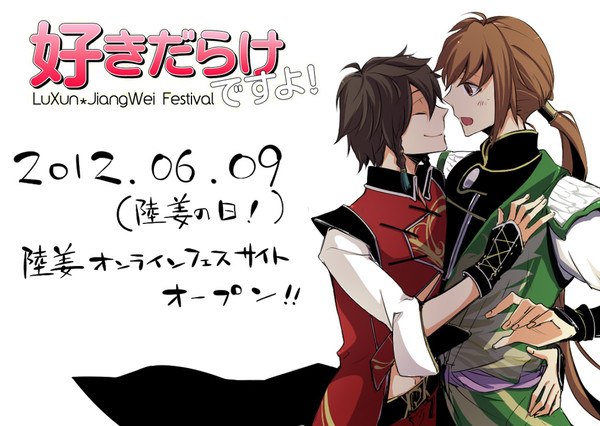 【三国無双】陸姜オンラインフェス!【陸遜×姜維】