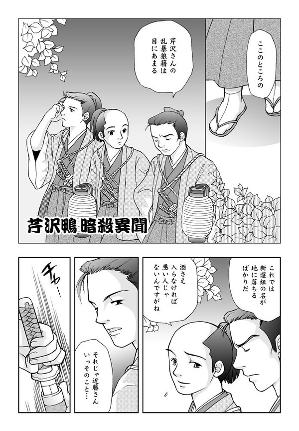 芹沢鴨暗殺異聞