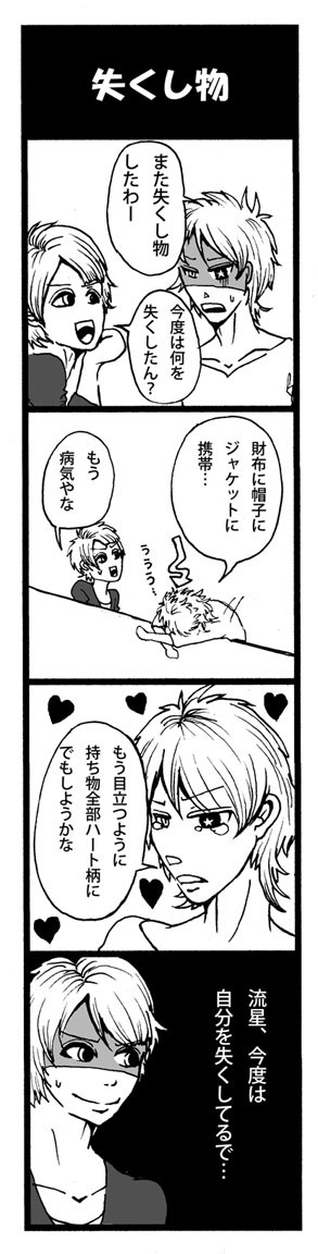 失くし物