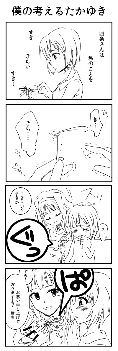 （お題：占い）僕の考えるたかゆき