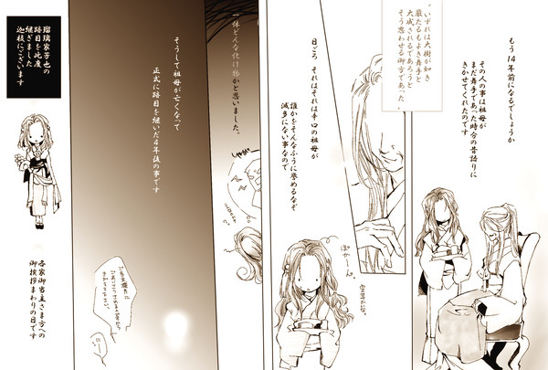 【七宝】此岸にてみおくりつづけるは【交流】