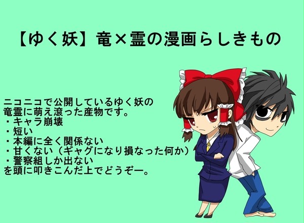 【ゆく妖】竜×霊妄想まんが