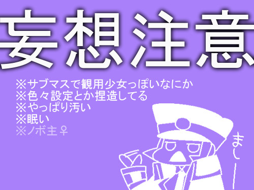 続・サブマスちゃんまじお人形！