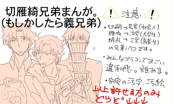 切雁綺兄弟まんが