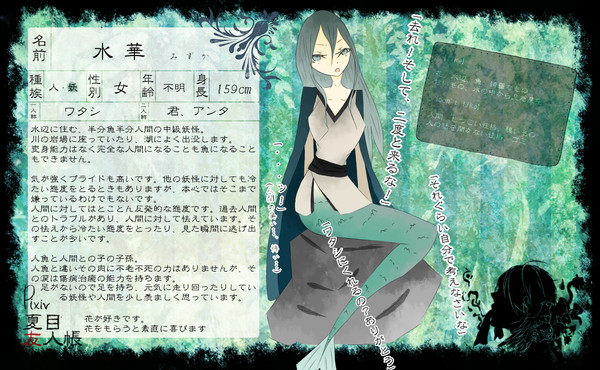 【ピク友人帳】 水華 【キャラシ】