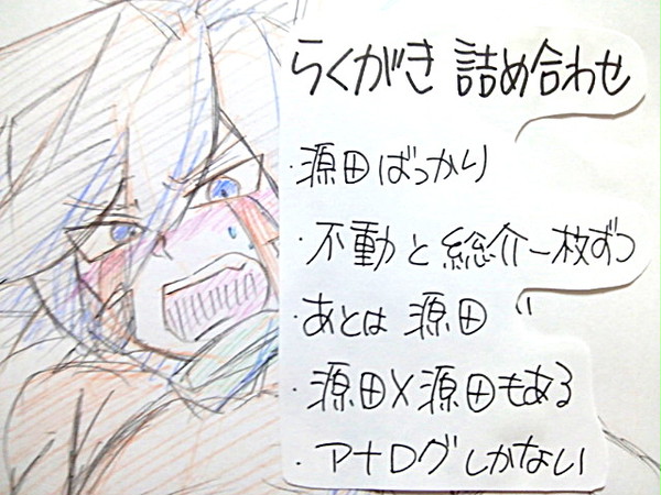 【アナログ】落書き詰め合わせ【源田】