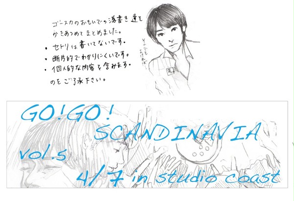 GO!スカ れぽーと