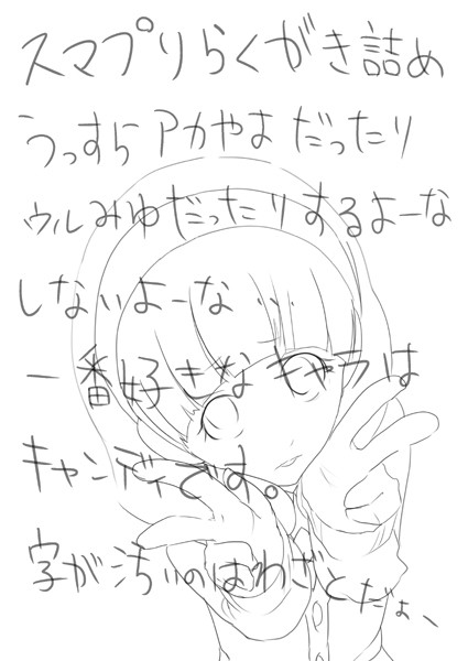 スマプリらくがき詰め。