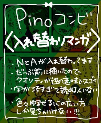 入れ替わり1