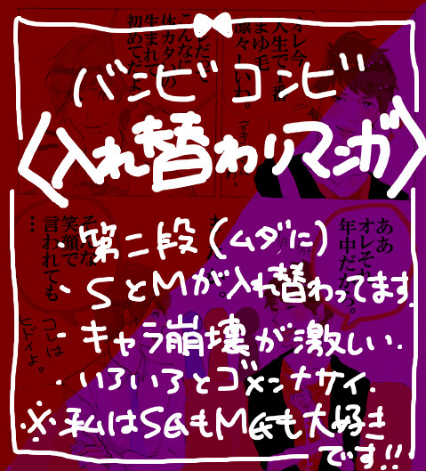 入れ替わり2
