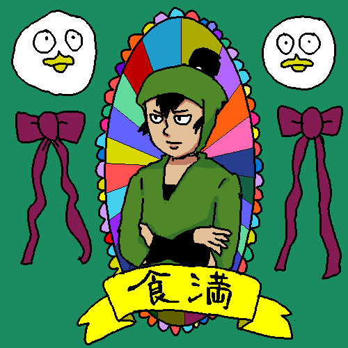 けま