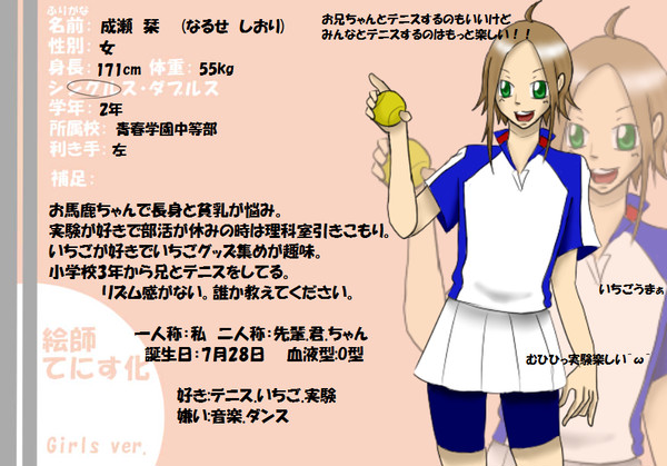 【絵師てにす化】成瀬栞【8】