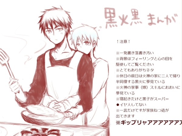 【黒バス】黒火黒の半同棲に夢見る漫画【腐向け】
