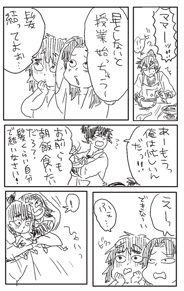 長食満の夫婦ごっこ
