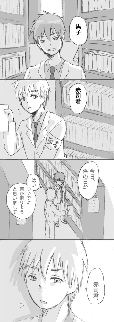 【赤黒】【腐向け】推理ゲーム