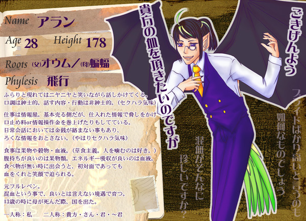 【ぴく暁醒】アラン【血統書】