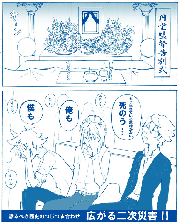 ７話　円堂監督死亡？（泣）