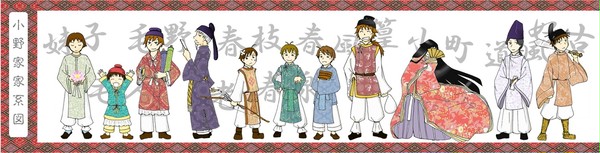 【ギャグ日&】小野家まるっと描いてみた【歴史創作】