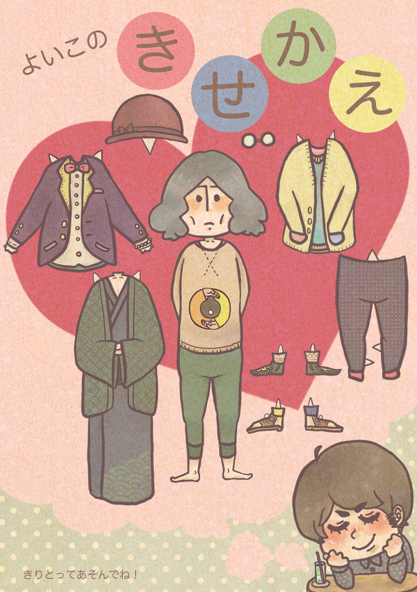 きせかえなおきくん