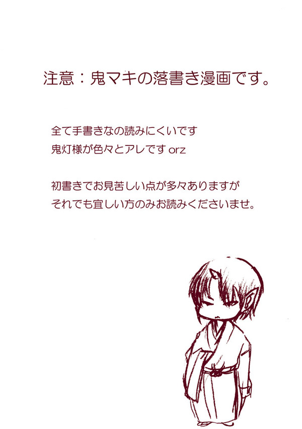 【鬼マキ】楽しい時間【落書きマンガ】