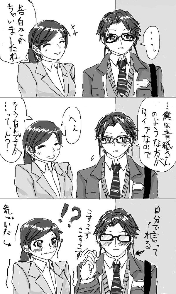 妄想榎青
