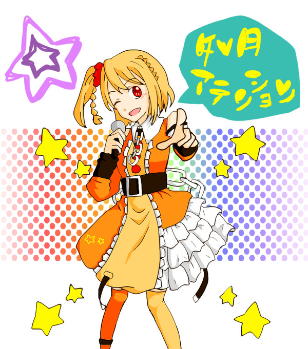 如月アテンション