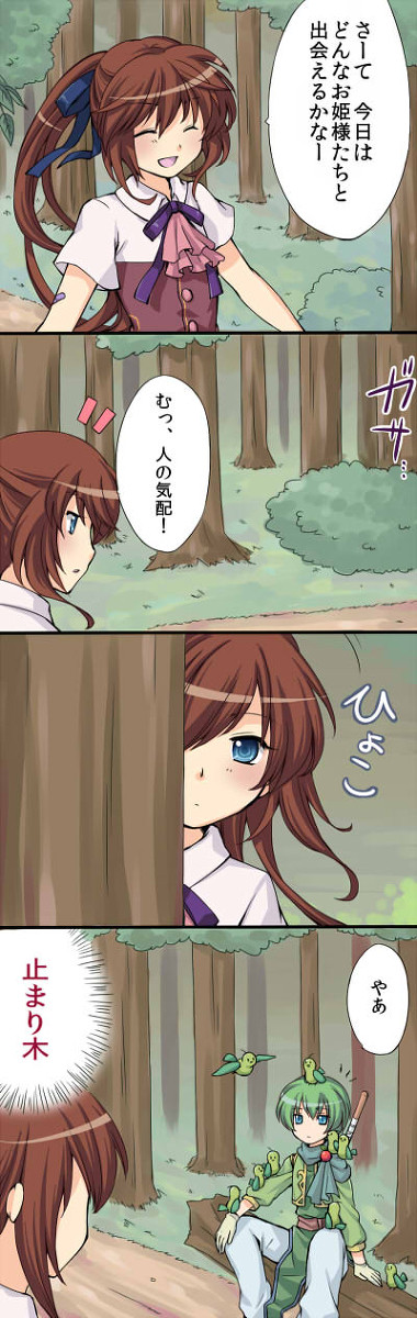 【SCI】ある日森の中【交流】
