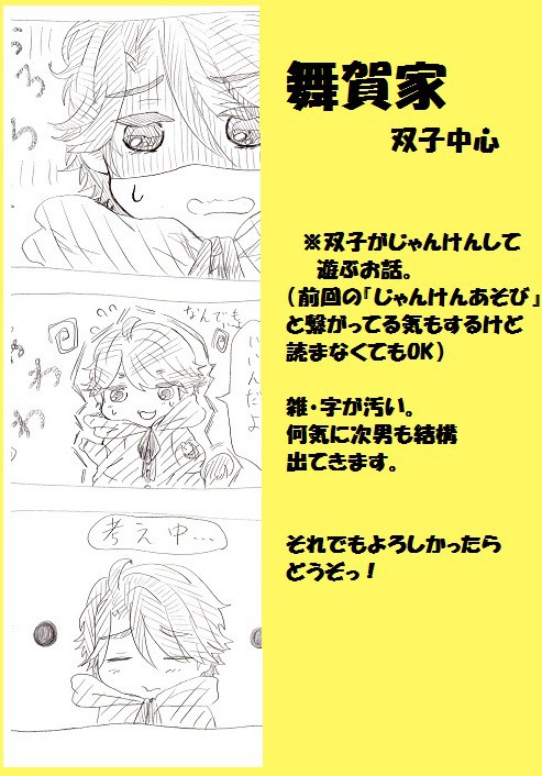 ジャンケンアソビ