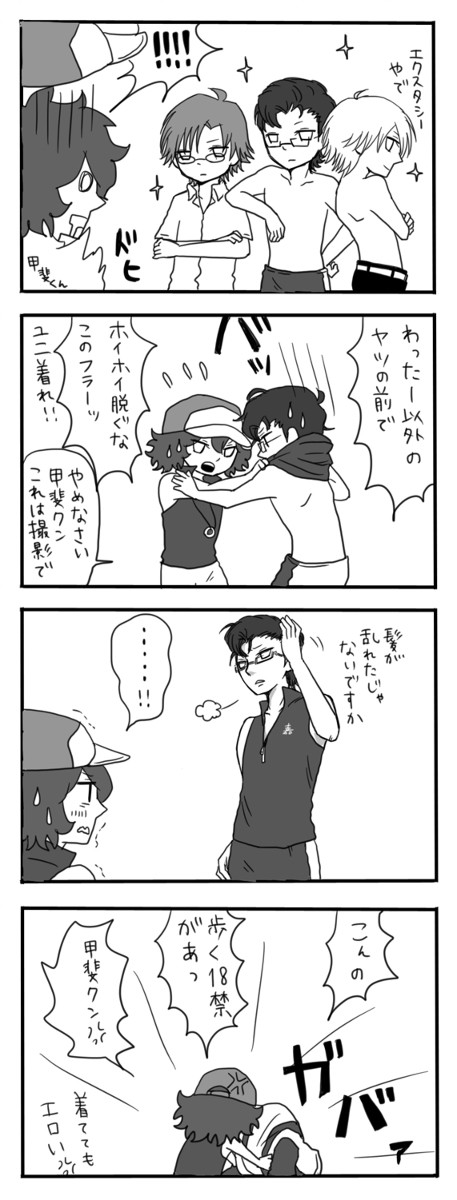 【甲斐木手】必死