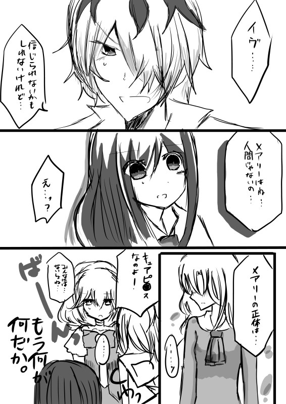 メアリーの正体