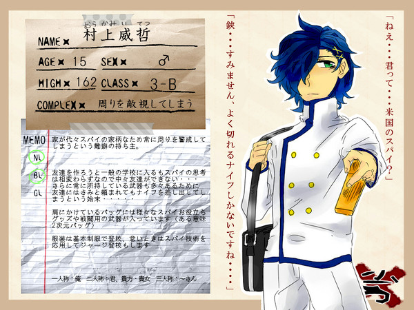 【ぴく劣】村上威哲【生徒】