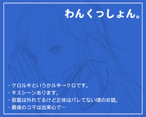 クロルキ妄想まんが