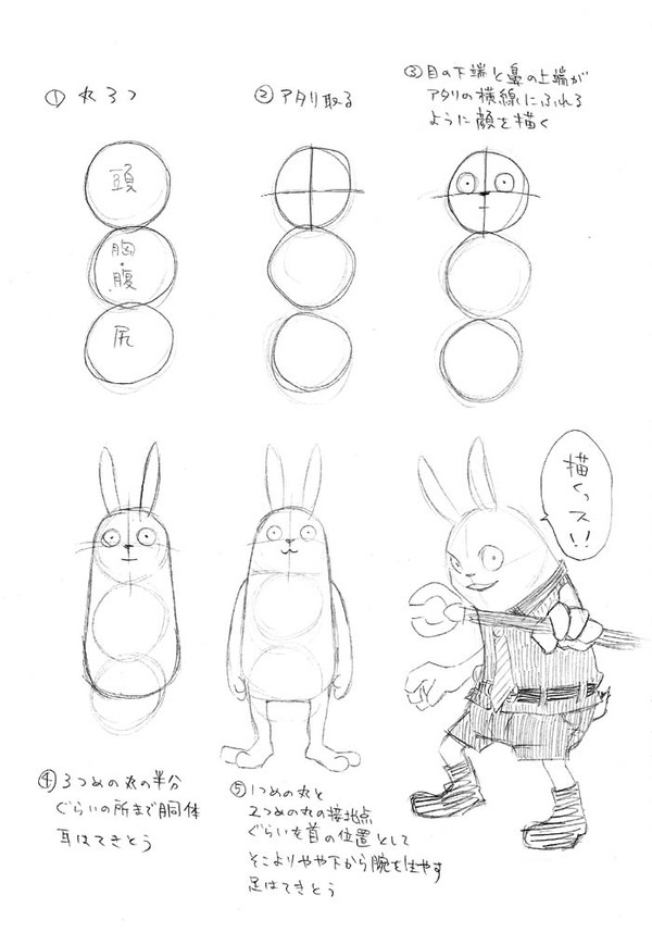 自分的ウサビ原型の描き方