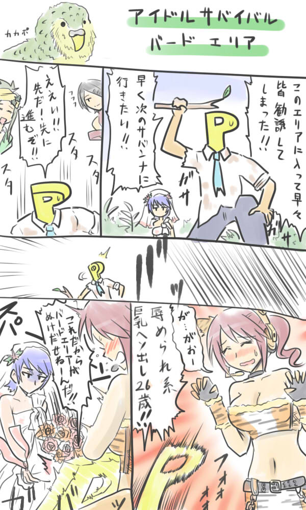 バードエリアを脱出せよ
