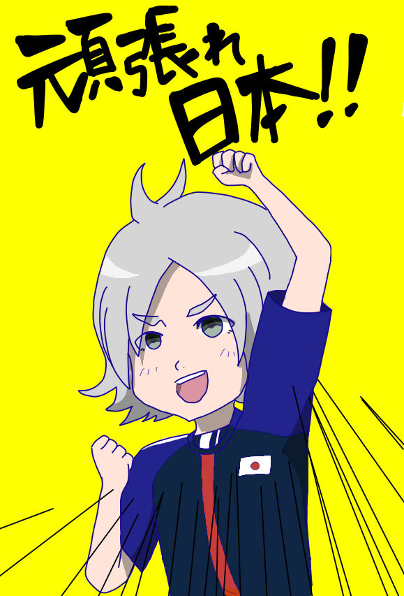 バモニッポン！