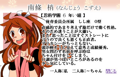 【忍ぴく玉】南條　梢(なんじょう　こずえ)【くのたま六年い組】