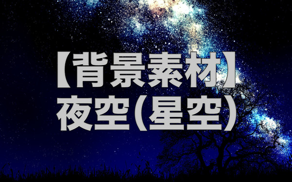 【背景素材】空2