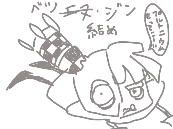 エヌ・ジン詰め