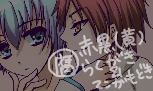 【腐】シェイクは正義です!【赤黒(黄)】