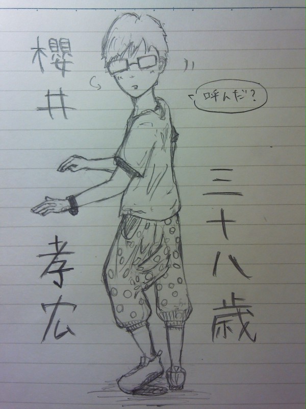 さくらいたん