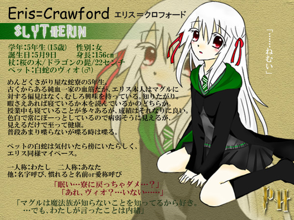 【ぴくホグ】エリス=クロフォード【蛇寮】*再投稿