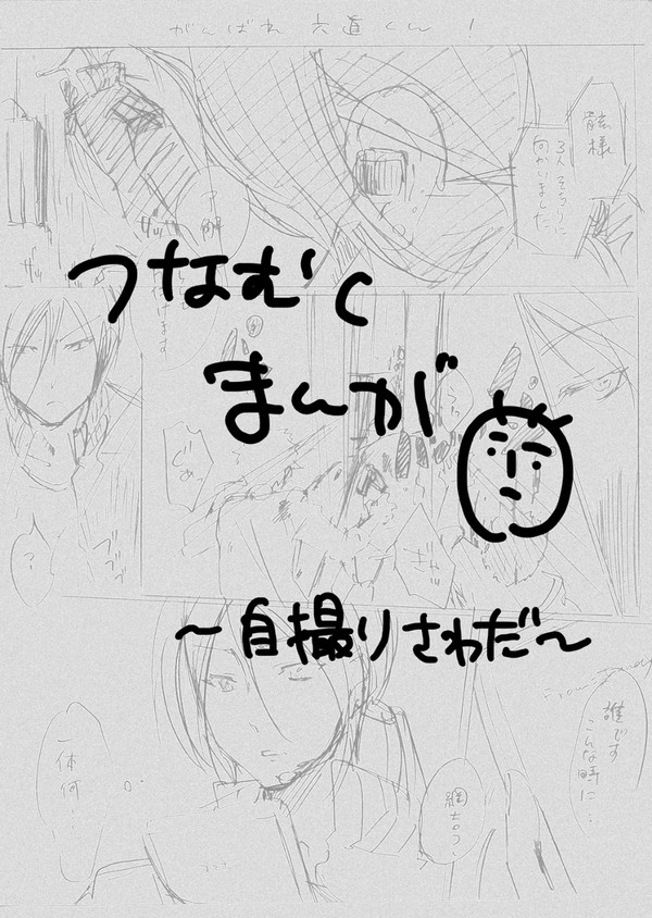 自撮り沢田