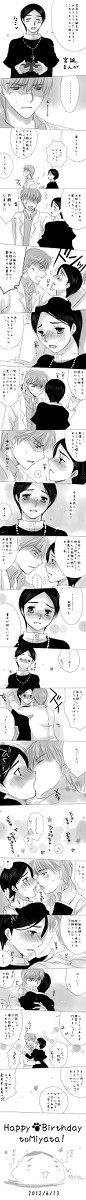 【腐向け】宮田誕生日漫画2012【宮牧】