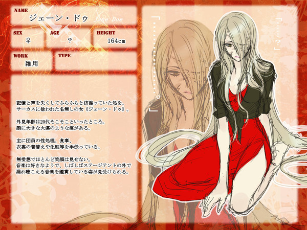 【CCM】ジェーン・ドゥ