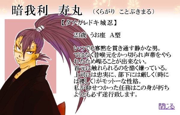 【忍ぴく玉】暗我利　寿丸　（くらがり　ことぶきまる）