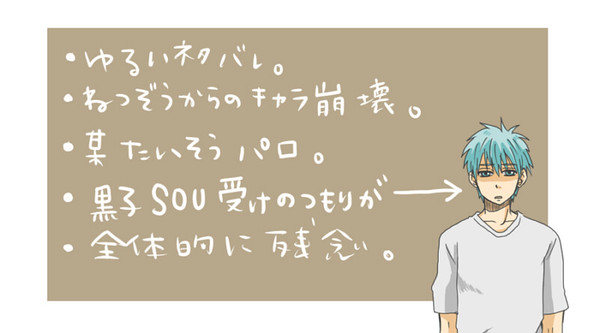 【黒バス】あたりまえっぽぃ体操【黒受】