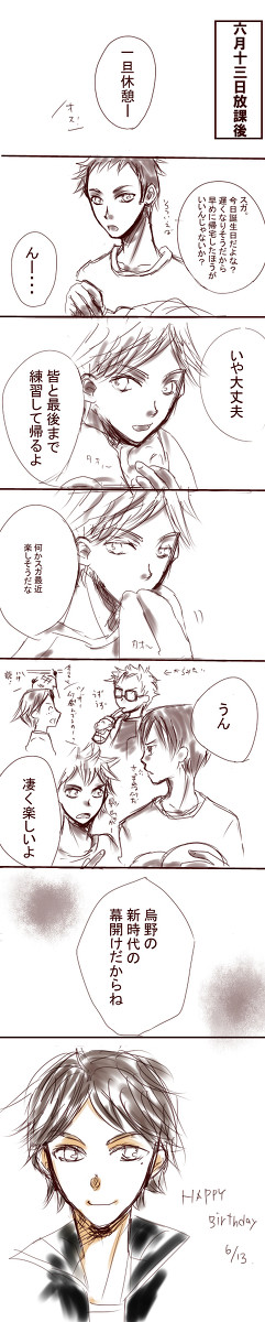 スガ誕■菅原先輩の幸福。