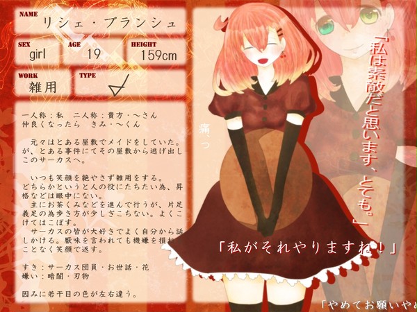 【CCM】リシェ・ブランシュ