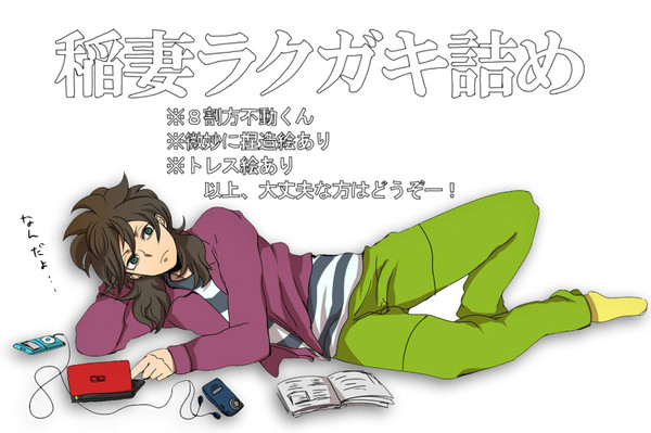 イナ詰め
