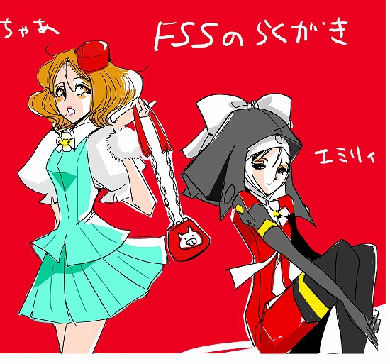 FSSのらくがき①